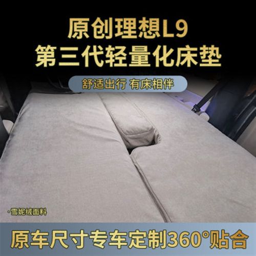 适用于理想L9车载充气旅行床垫one汽车睡垫自驾游露营睡Z觉L8床套