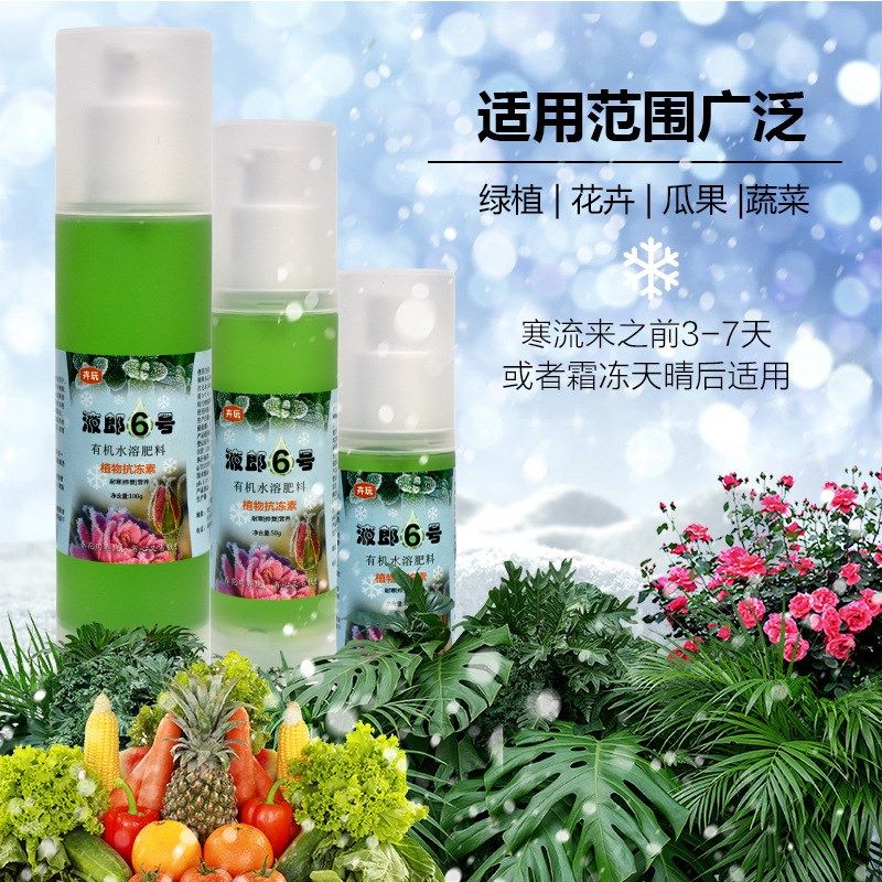 老花医植物防冻剂液郎6号大棚蔬果树盆栽防冻液T抗寒耐低温修复剂,鲜花速递/花卉仿真/绿植园艺,家庭园艺肥料,淘宝优惠券,粉丝福利购,淘宝优惠卷