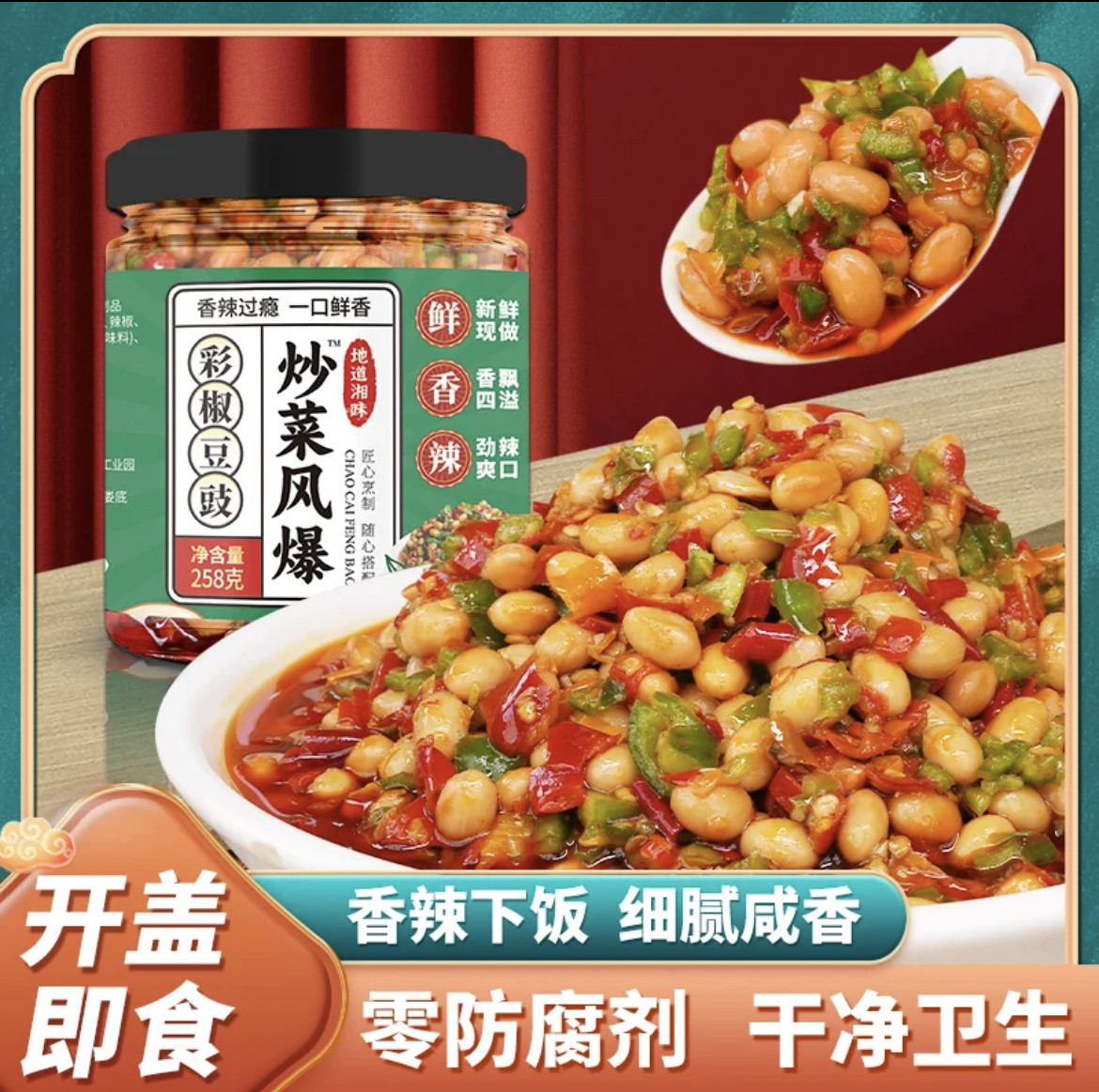 【超下饭】农家彩椒豆豉酱下饭菜酱菜/下饭菜/外婆菜