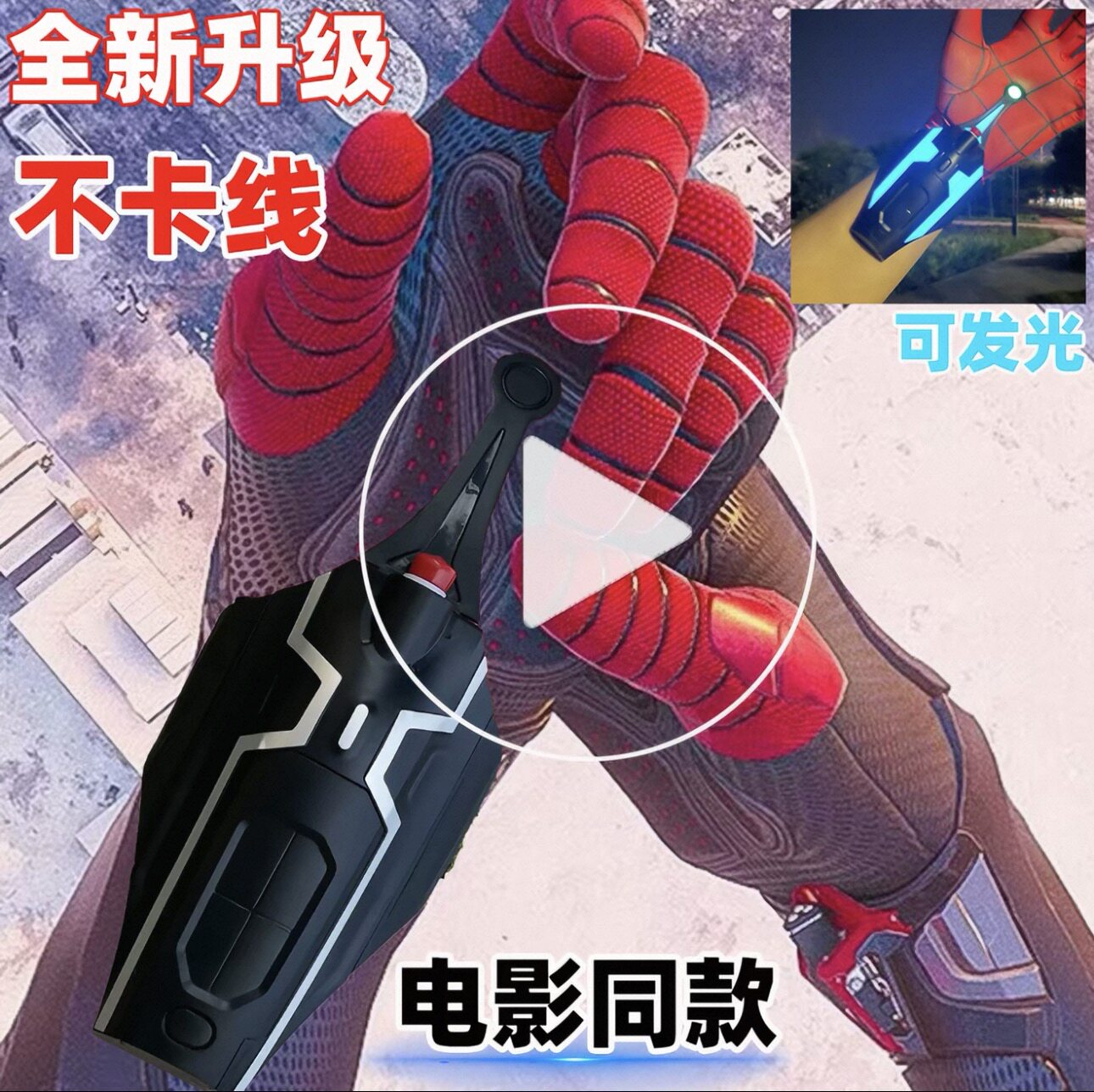正版蜘蛛侠自动收线蛛丝发射器