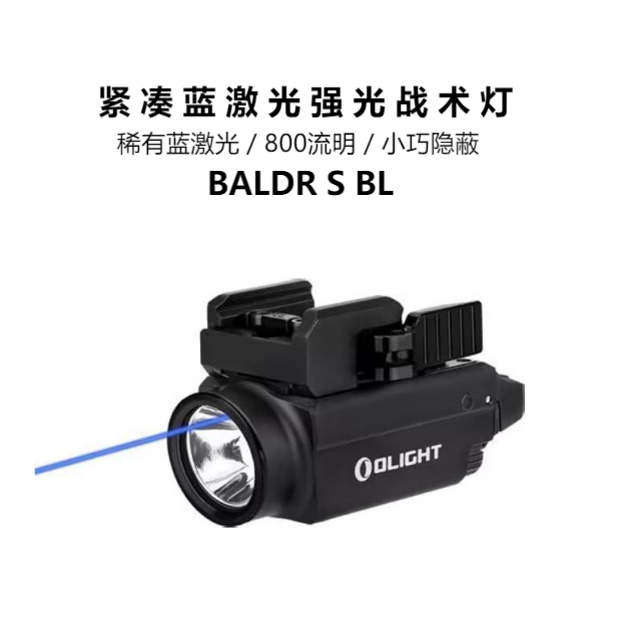 BaldrSBL专业战术下挂手电灯