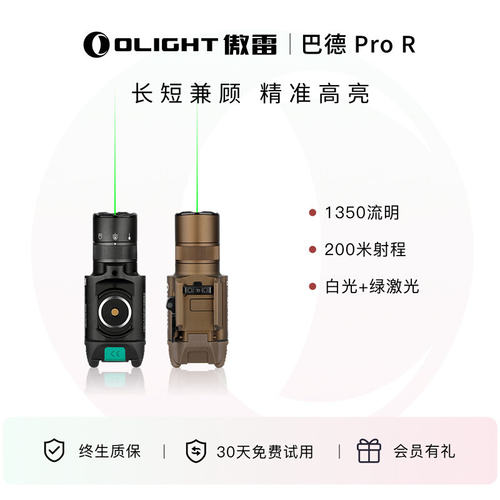 【腾讯三角洲同款】OLIGHT傲雷Baldr Pro R户外强光战术手灯电筒