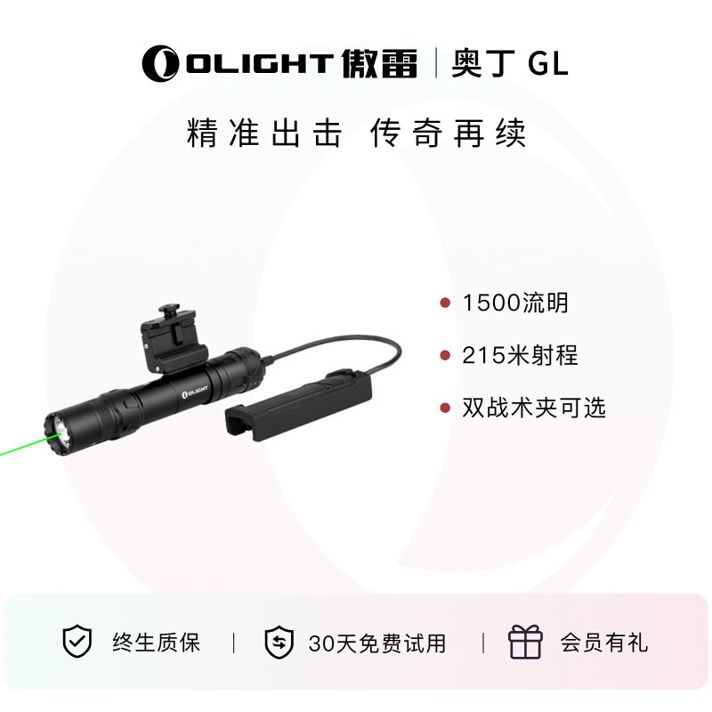OLIGHT傲雷奥丁Odin GL户外超亮手电1500流明绿激光专业战术灯