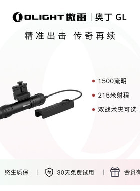 OLIGHT傲雷奥丁Odin GL户外超亮手电1500流明绿激光专业战术灯