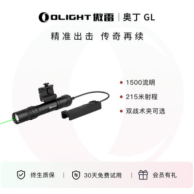 OLIGHT傲雷奥丁Odin GL户外超亮手电1500流明绿激光专业战术灯