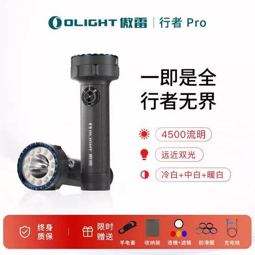 重磅新品行者Pro OLIGHT傲雷强光充电便携应急手电筒2025新款