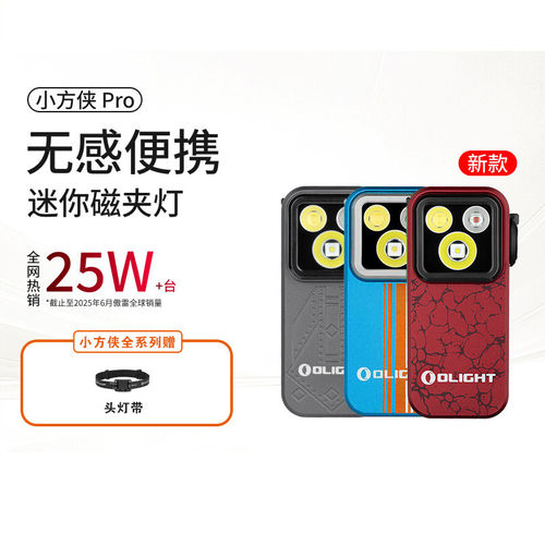 OclipPro三光源夹子灯手电筒