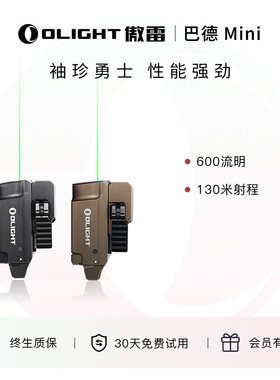 OLIGHT傲雷Baldr mini强光户外战术灯P1超亮手电筒激光小型快拆装