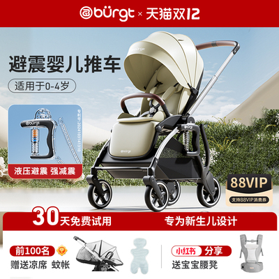 布格特液压避震护脊双向婴儿推车