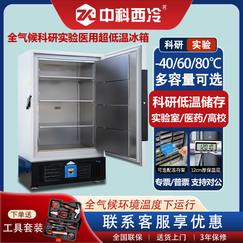 全气候超低温冰柜中科西冷试验箱