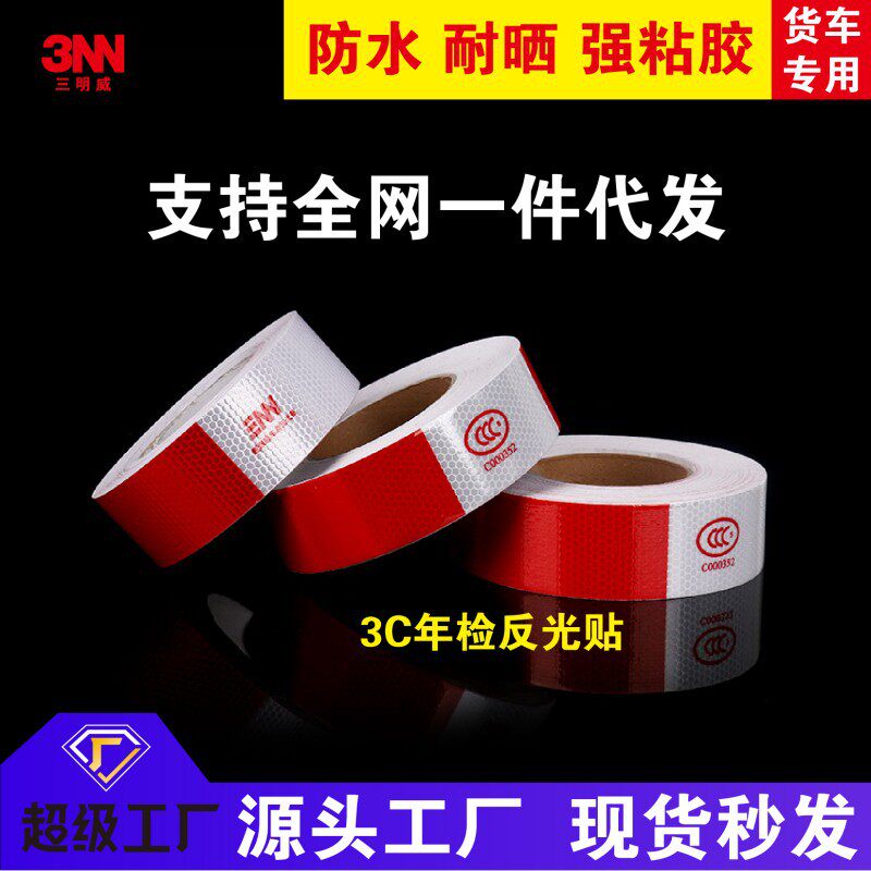 反光贴货挂车车身安全警示交通