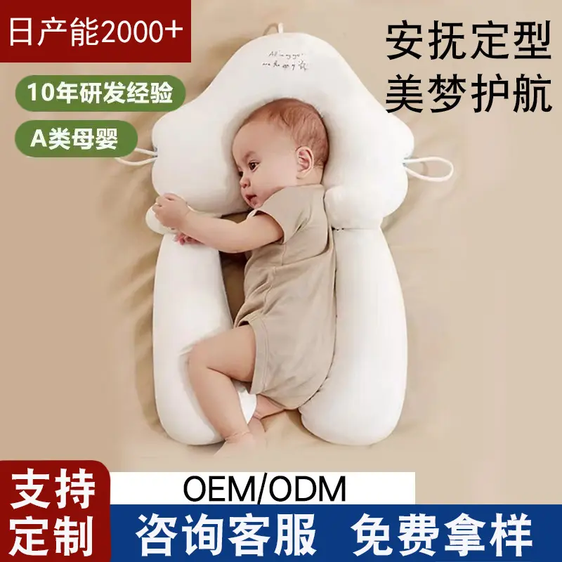 婴儿安抚定型枕防偏头型纠正睡觉