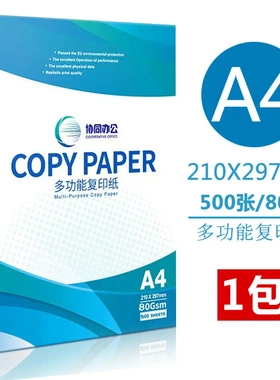 复印纸A4白色彩色打印纸500张/包多功能打印纸草稿纸手办公用纸