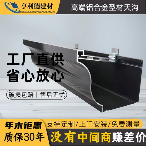 别墅天沟阳光房铝合金雨r水槽屋檐檐沟房屋雨接水槽型材屋面水沟