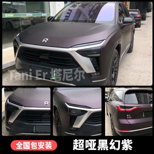 蔚来ES8汽车改色膜梦幻火山灰黑幻紫H卡其绿全车贴车衣车身保护膜