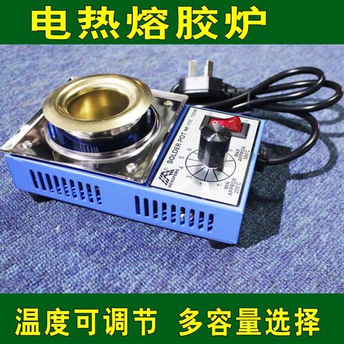 热熔胶炉子加热工具做手工小型锡炉可调温DOIY胶粒融胶电炉包邮