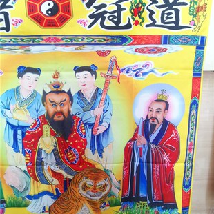 道家用品桌围道幡供桌布道冠诸A天桌围祖天师像张天师印刷画像