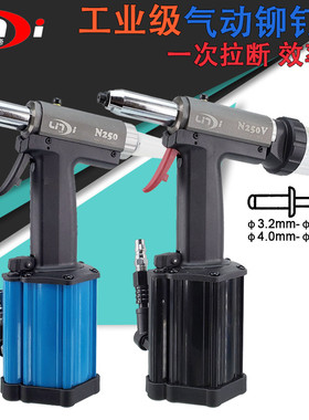 凌帝N250气动铆钉枪拉铆枪全自动拉C钉枪N264V自吸钉气动抽芯铆钉