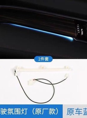 18-23d年款凯美瑞仪表氛围灯,凯美瑞冰蓝氛围灯