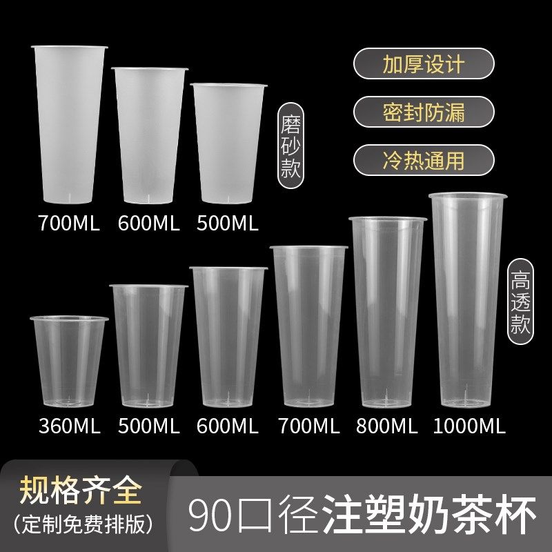奶茶杯子90口径高透600饮料杯A700 800果汁水果茶塑料注塑杯,餐饮具,塑杯,淘宝优惠券,粉丝福利购,淘宝优惠卷