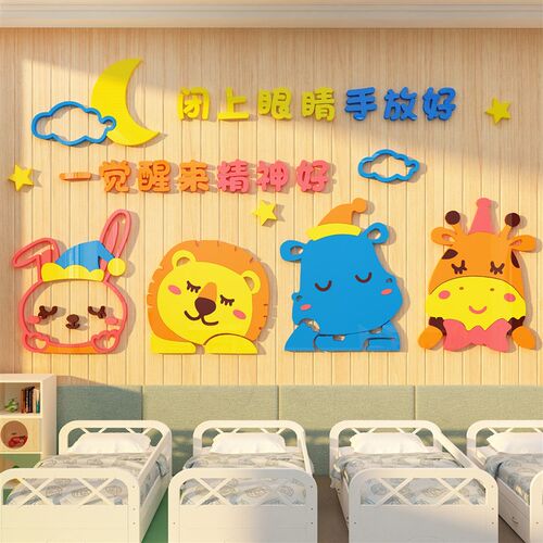 幼儿园环创主题成品材料布置午睡B寝室文化墙午托管班墙面装饰贴