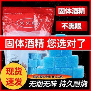 固体酒精块火锅围炉碳燃料耐烧引燃块户外引火Q神器酒精炉点火商