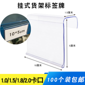 超市标价条仓库货架标r识牌散称挂式 标签牌塑料透明标签套物料卡