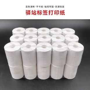 菜鸟驿站标签打印纸6040快递入库热敏纸取件Q码 不干胶标签贴码