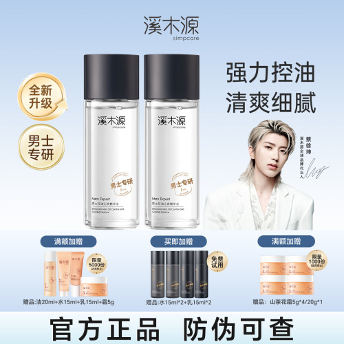 强力控油  清爽细腻