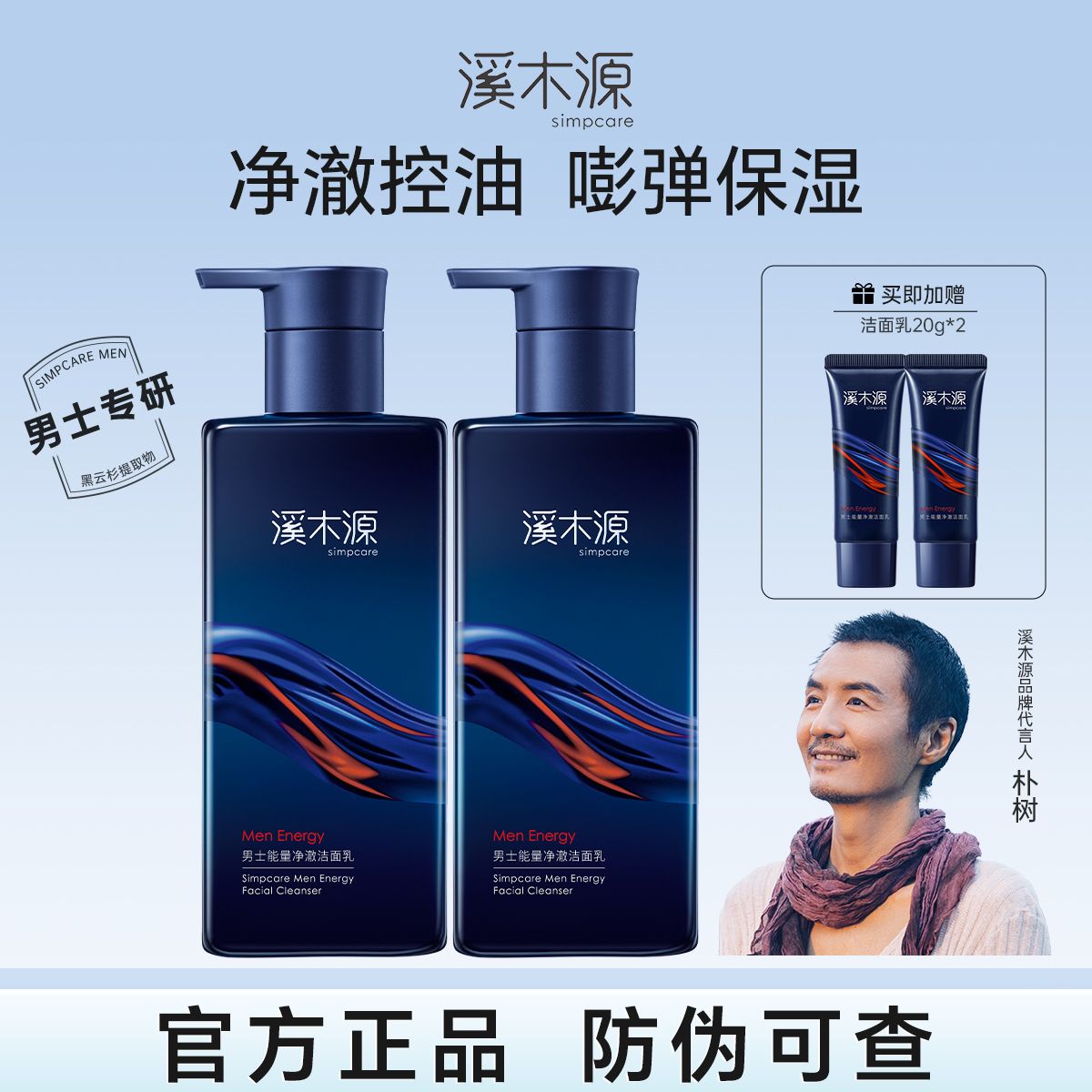 溪木源洗面奶男士专用清爽控油保湿深层清洁洁面乳官方旗舰店正品