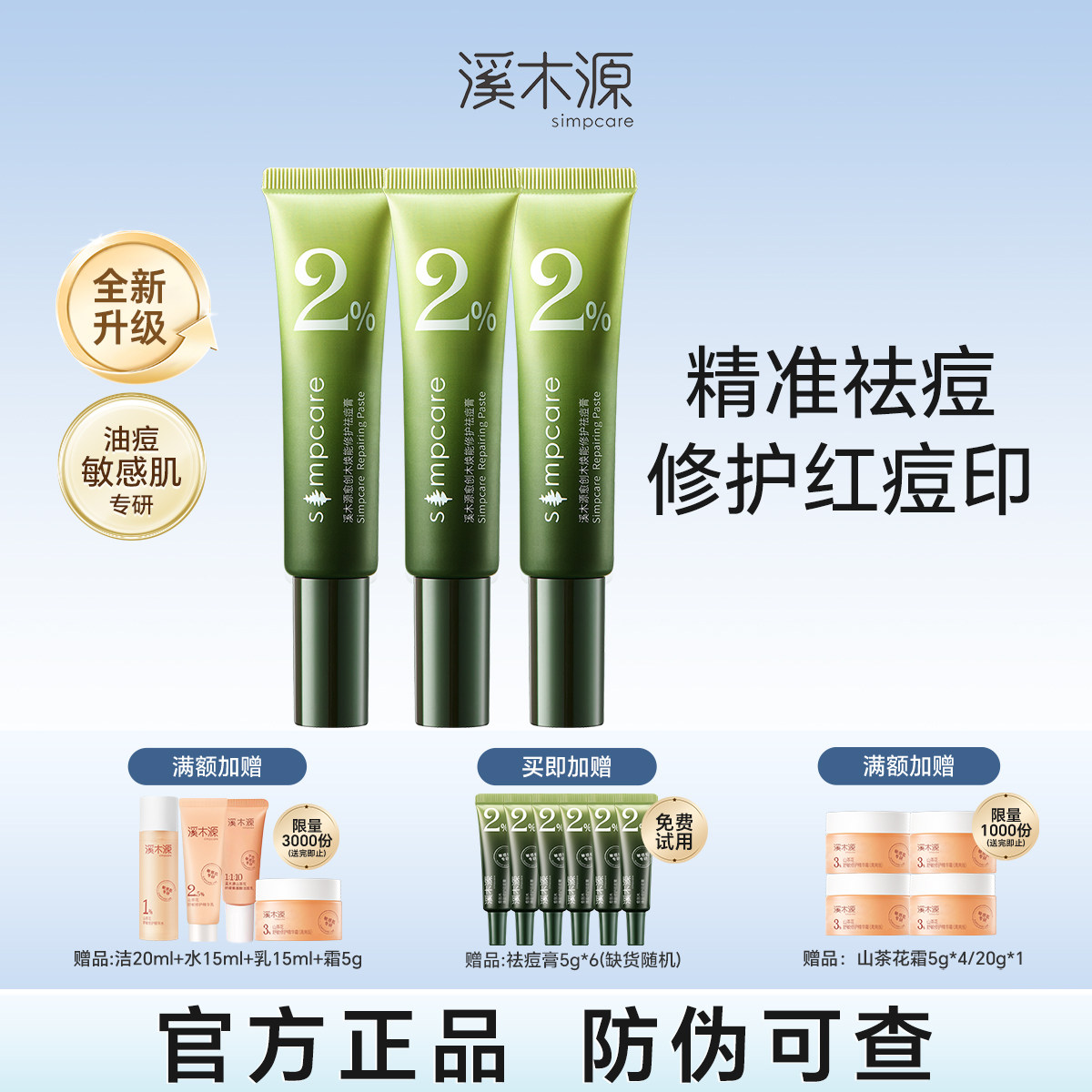 溪木源愈创木精华祛痘膏青少年淡化痘印修护敏感肌去痘神器护肤品