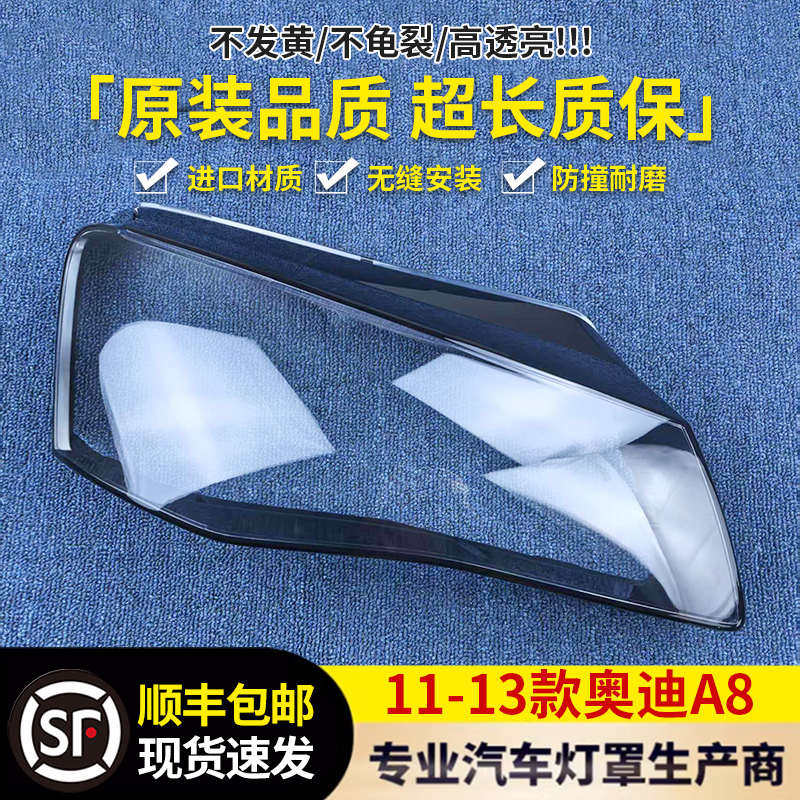 适用新老款奥迪A8D4前组合大灯壳A8L11/12/13/15/16/17款D5大灯罩