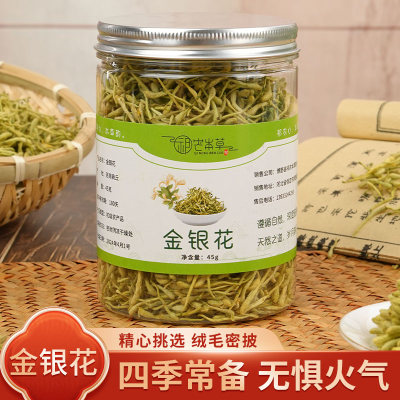 祁农本草正宗金银花去火养生茶