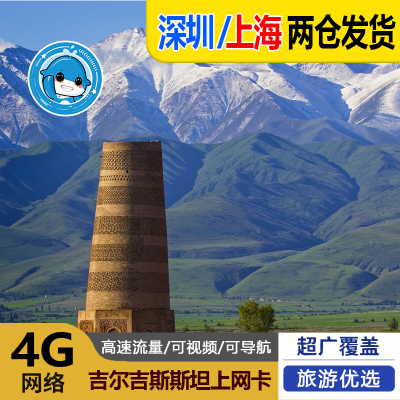 吉尔吉斯电话卡