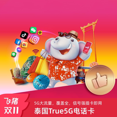 泰国True电话卡