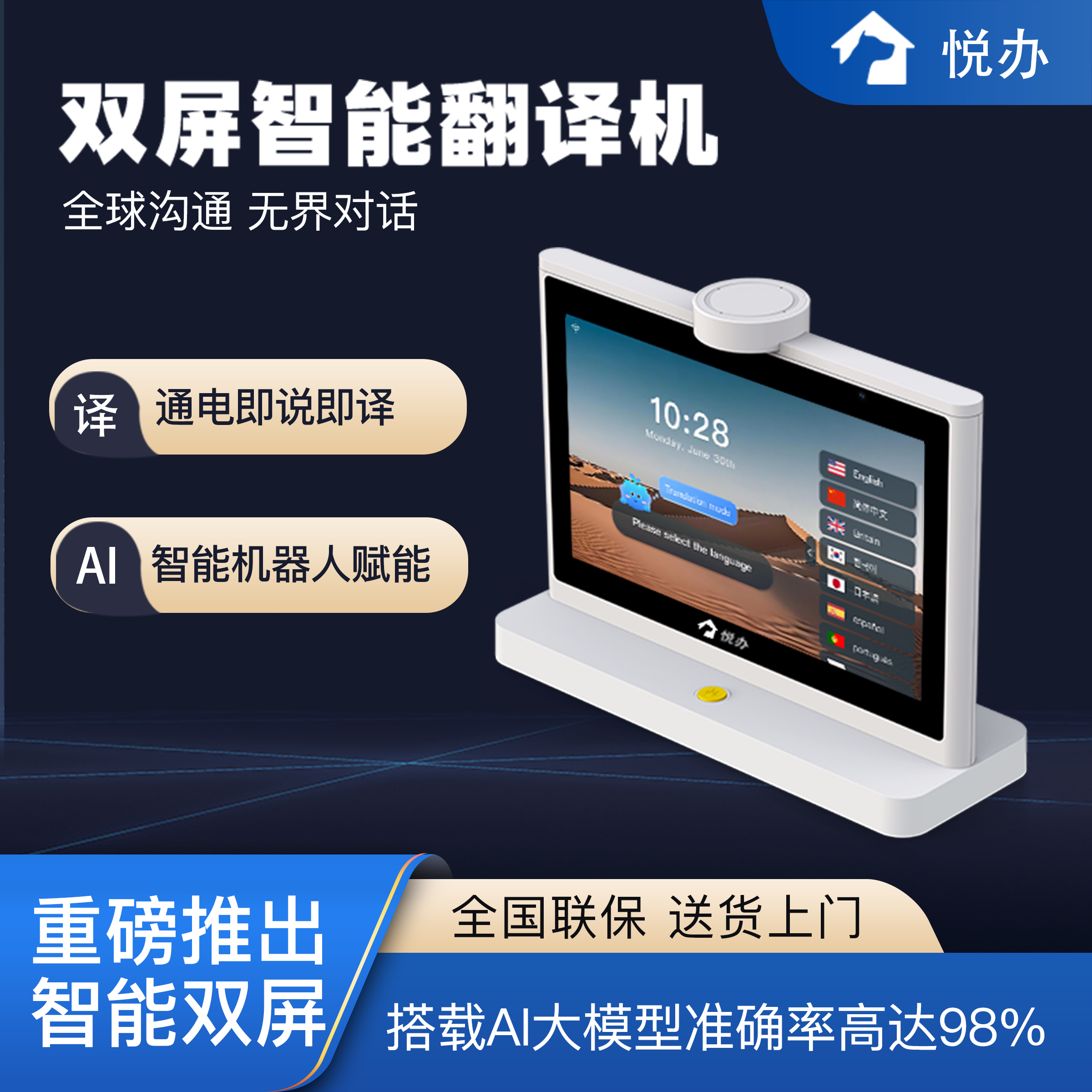 桌面双屏翻译即说即翻双面显示