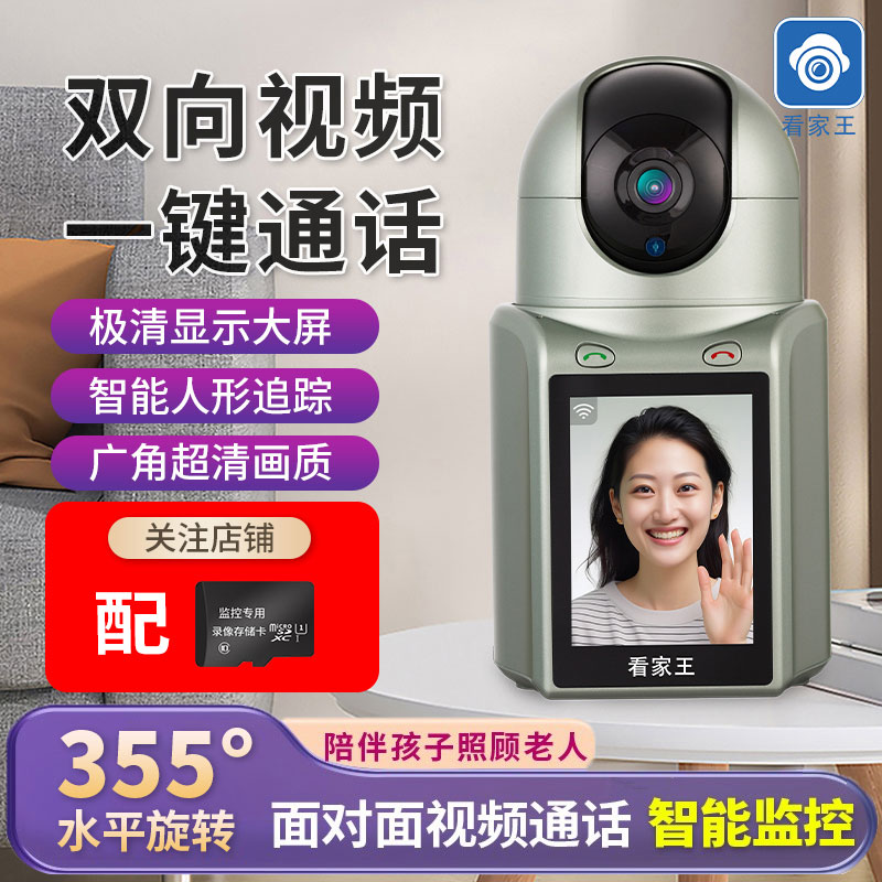 双向可视摄像头家用手机远程无线对讲客厅可视对话摄像头语音通话视频监控360°室内看护老人小孩摄影监控器