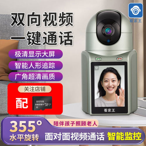 看家王双向可视家用监控摄像头