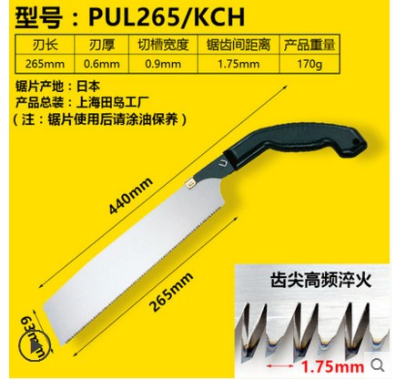 田岛锯 PUL265/300/KCHw 3倍快速板锯(265/300mm) 手锯木工锯