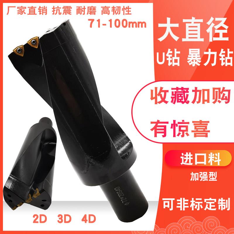 大直径U钻暴力钻70-150加硬抗震耐磨进口H13料1D2D2.5D3D4D5D倍径