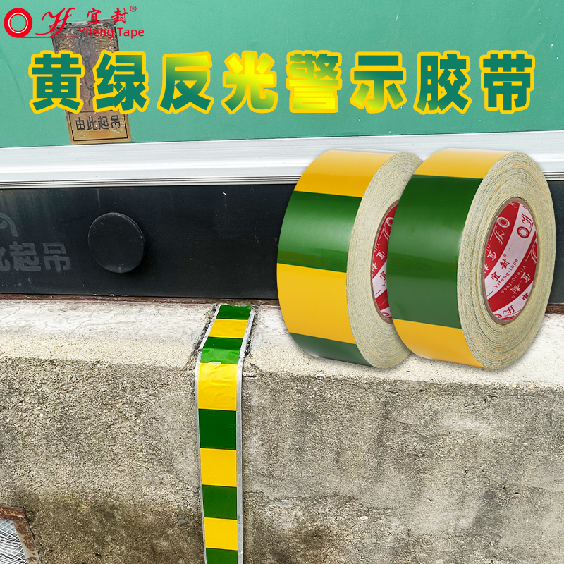黄绿色电力反光警示胶带直条斑马线不干胶扁铁专用接地贴纸间隔5CM10CM黄绿竖纹警示胶带电力扁铁专用接地