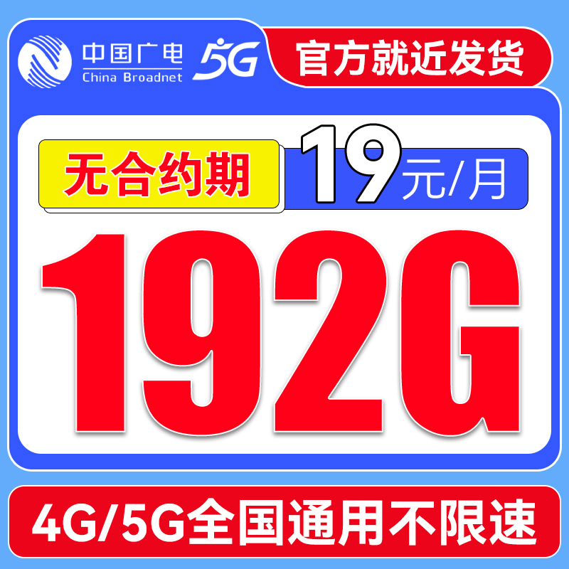 广电大流量卡手机卡全国通用纯上网卡不限速5G升卿卡低月租大王卡