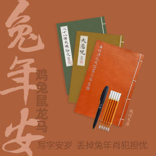 极速安稳兔年!硬笔抄经大悲咒大忏悔文无垢淨光平安守护2023解太