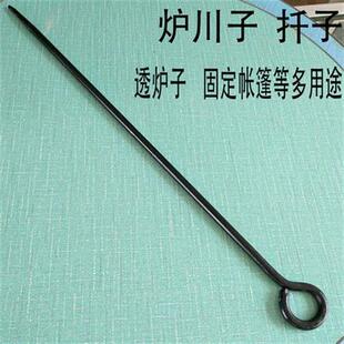 炉钩子火钩子掏火钩炉川子柴火炉子烧火棍采暖炉子配件工具铁扦子
