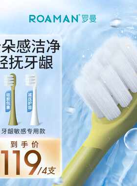 极速ROAMAN/罗曼新款东丽呵护型刷头超细软毛电动牙刷头敏感人群