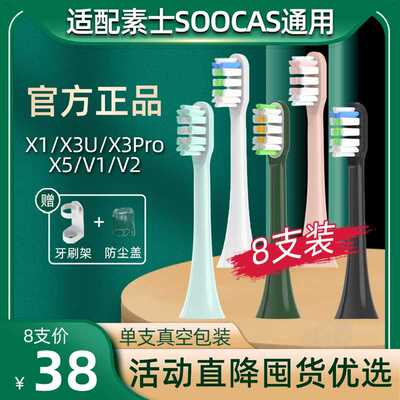 极速适配素士SOOCAS电动牙刷头替换X3U/X3Pro/V1/V2/X5X1声波无铜