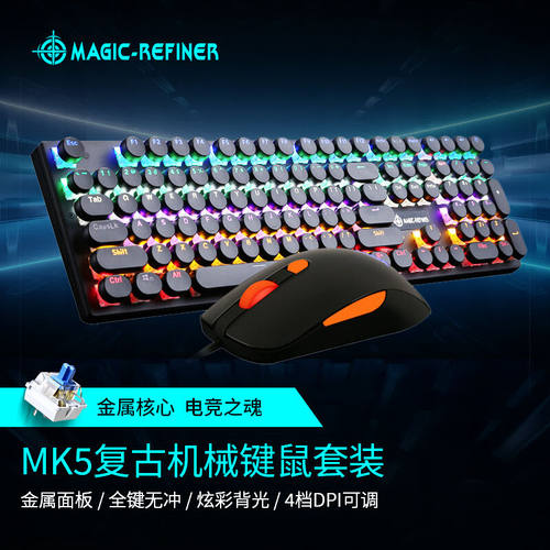 好货魔炼者MK5键鼠套装游戏机械键盘鼠标套装108键幻彩混光机械键
