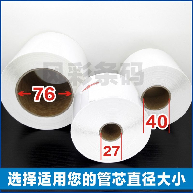 48*25*4000张 空白铜版不干胶标签条形码打印纸 服装贴纸标价粘纸