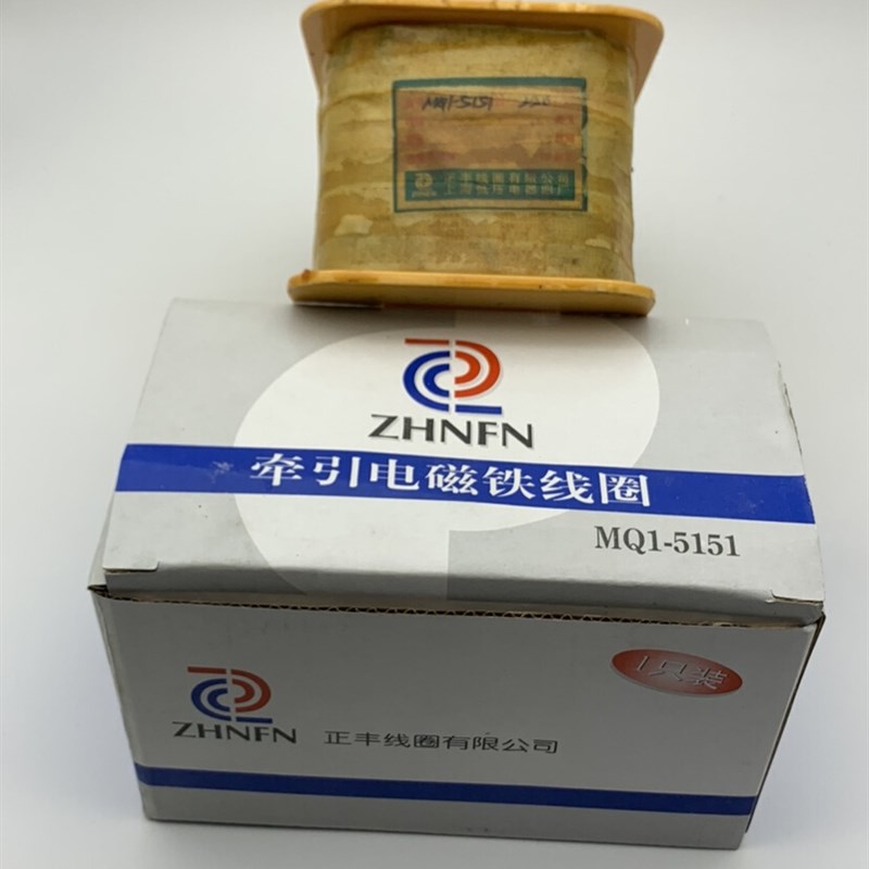 正丰MQ1牵引电磁铁线圈MQ1-5151MQ1-25NMQ1-25KG25公斤线圈