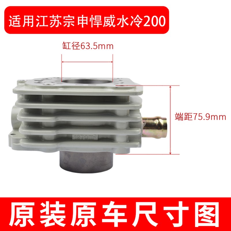 三轮摩托车江苏宗申悍威水冷200/250套缸水冷汽缸中气缸体活塞环